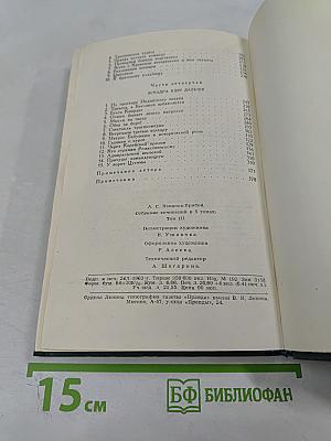 Собрание сочинений в пяти томах. Том 3