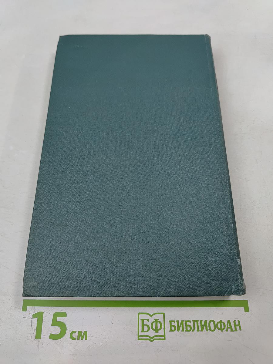 Собрание сочинений в пяти томах. Том 3