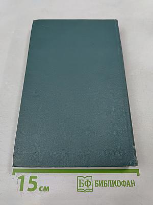 Собрание сочинений в пяти томах. Том 3