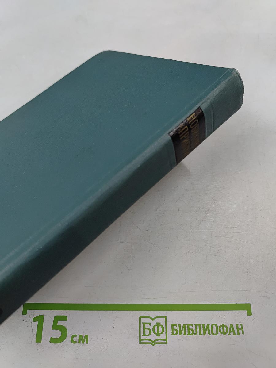 Собрание сочинений в пяти томах. Том 3