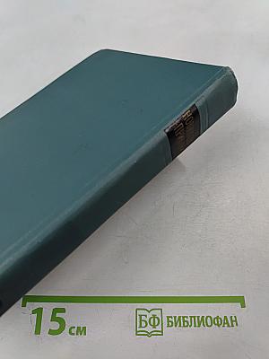 Собрание сочинений в пяти томах. Том 3