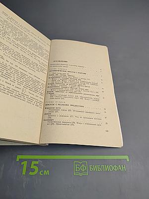 Математические чудеса и тайны. Математические фокусы и головоломки