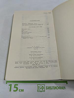 Собрание сочинений в шести томах. Том 6