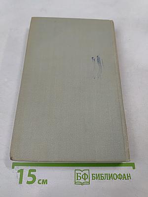 Собрание сочинений в шести томах. Том 6