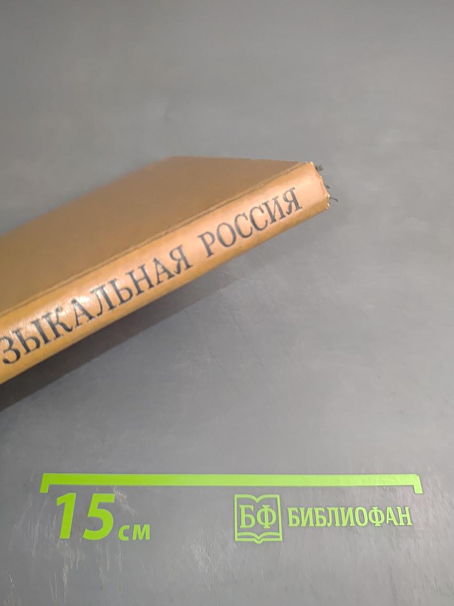 Молодая музыкальная Россия