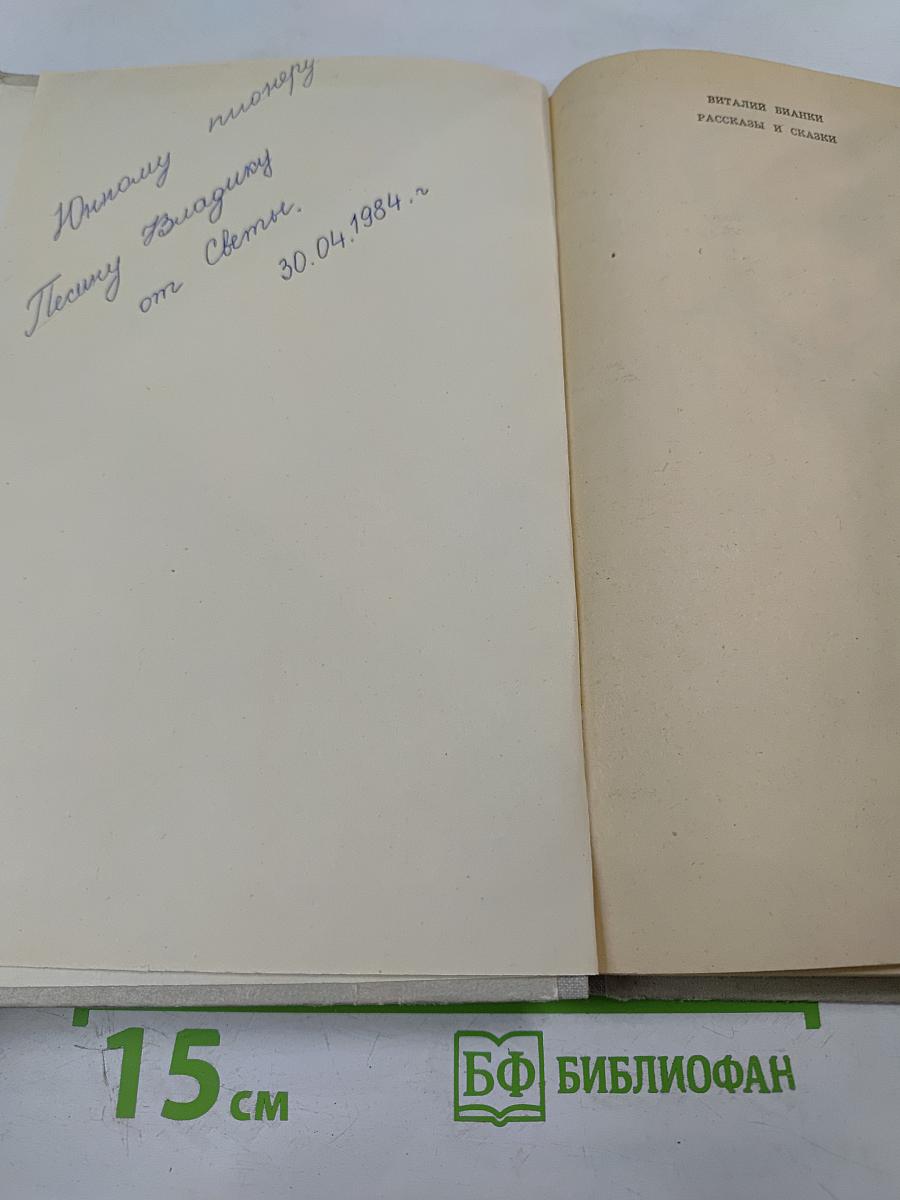 Рассказы и сказки