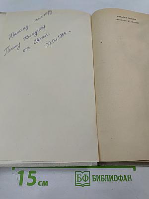 Рассказы и сказки