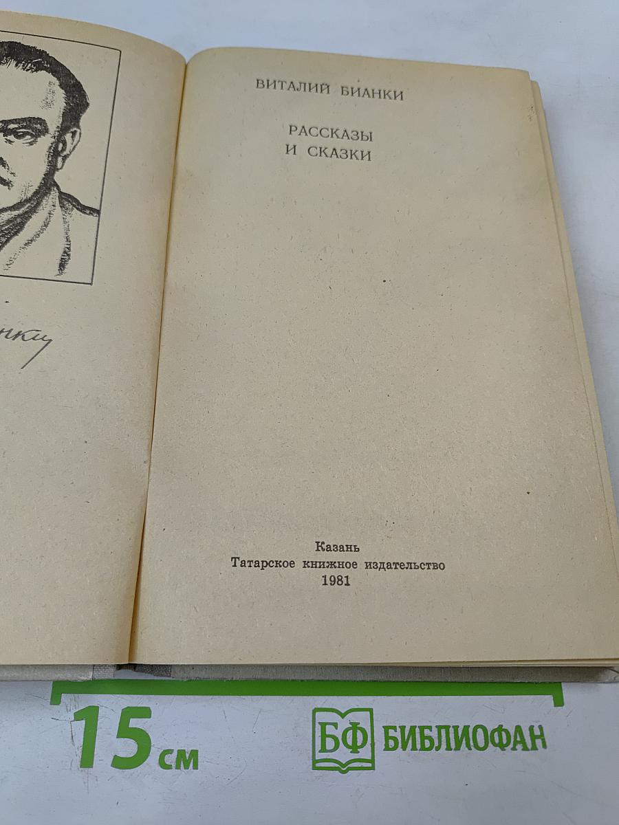 Рассказы и сказки