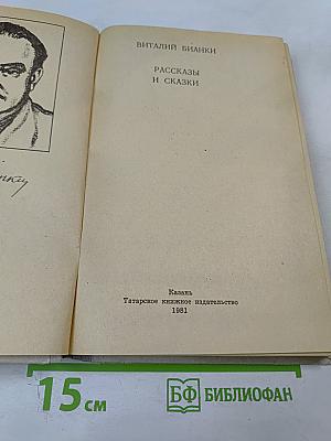 Рассказы и сказки