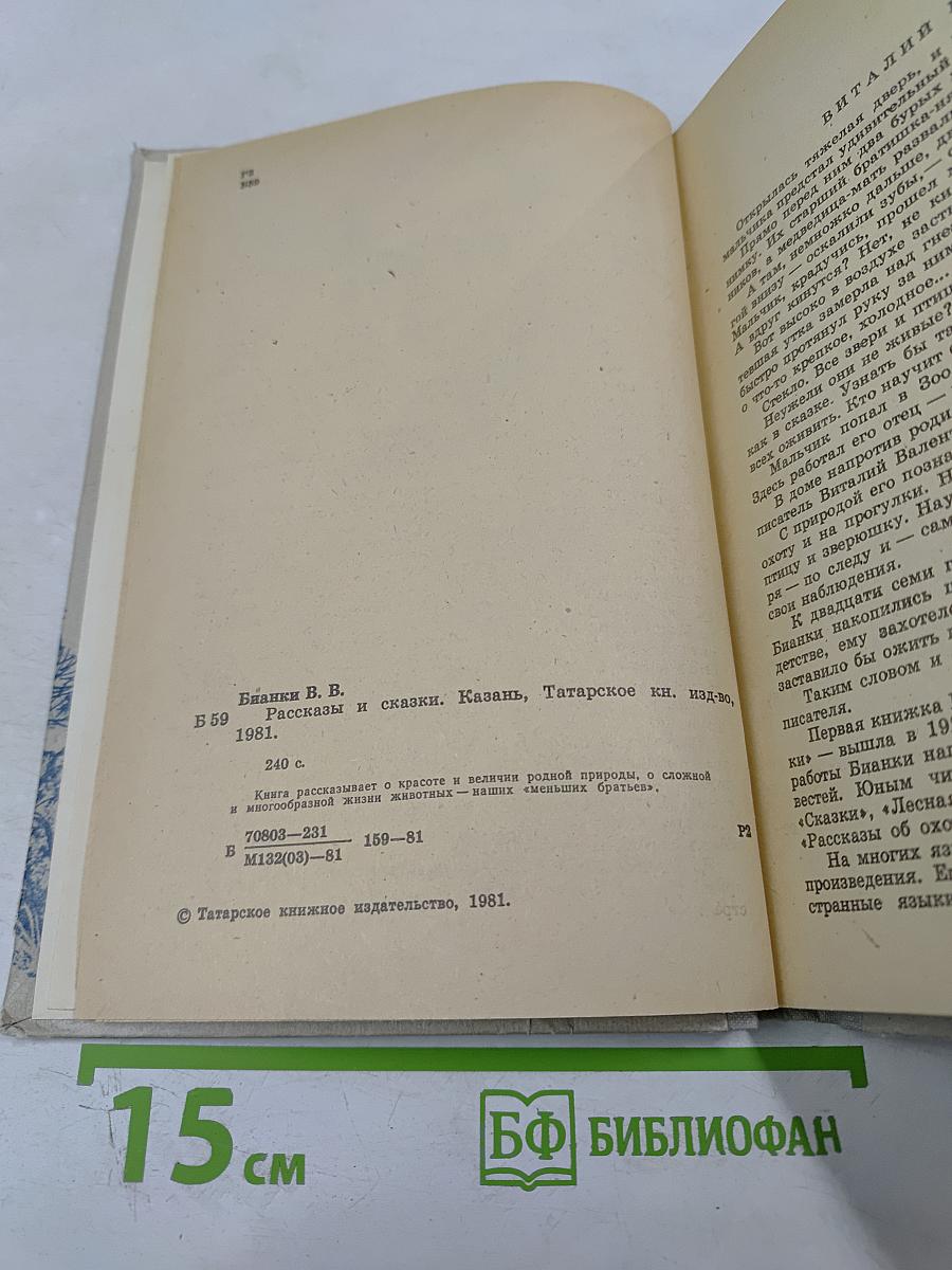 Рассказы и сказки