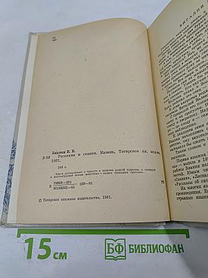 Рассказы и сказки