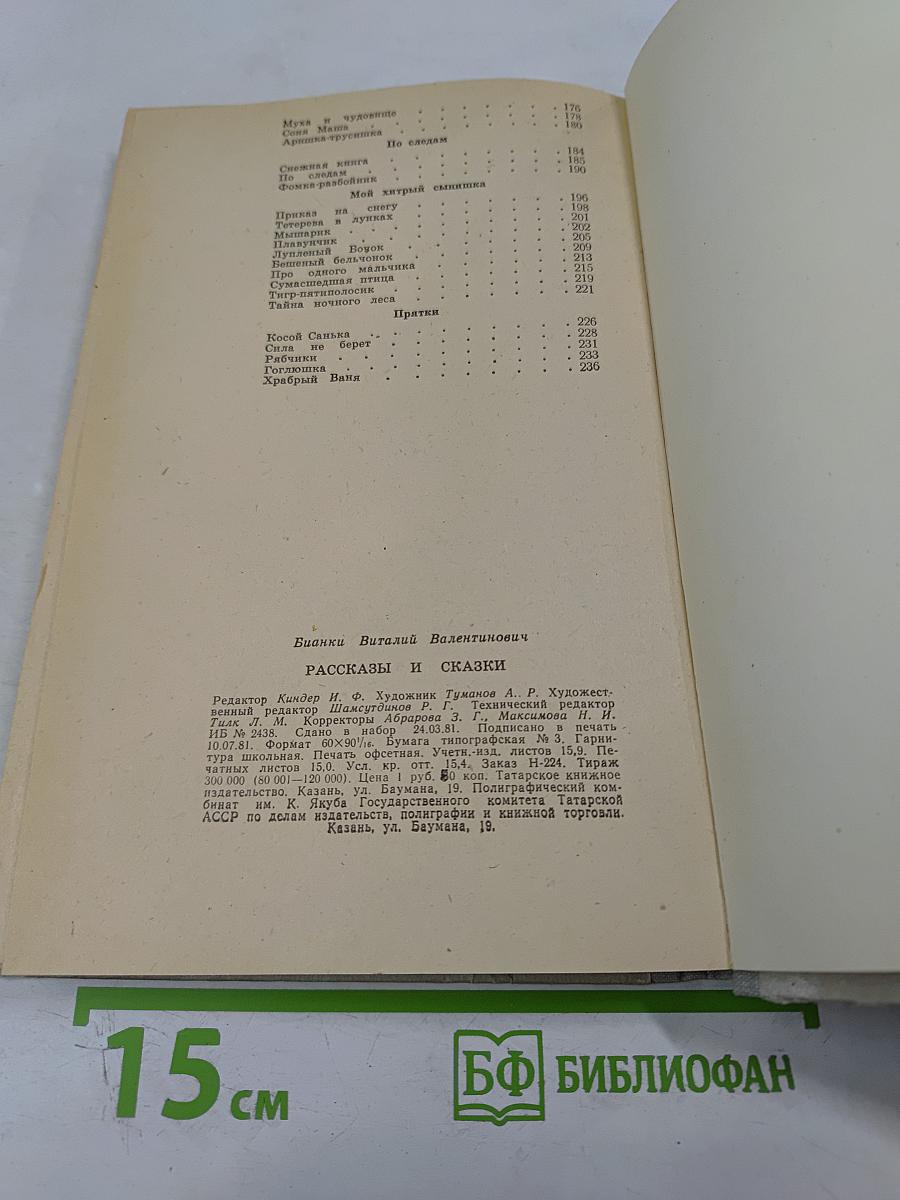 Рассказы и сказки