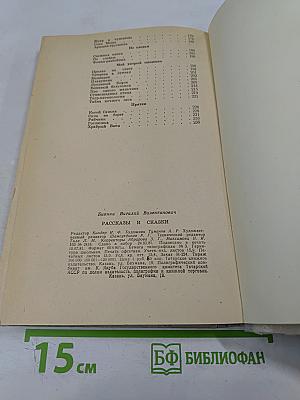 Рассказы и сказки