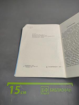 Советская интеллигенция. Словарь-справочник