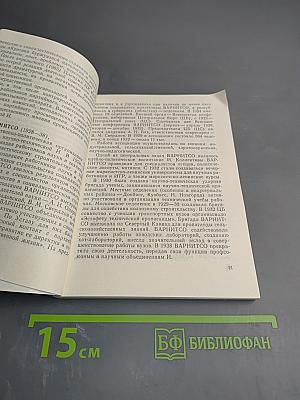 Советская интеллигенция. Словарь-справочник