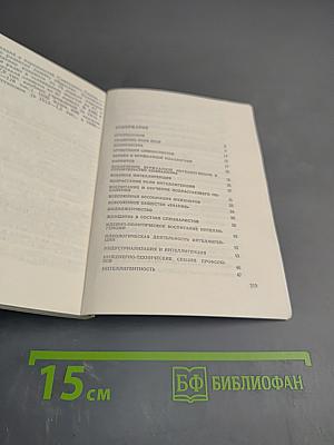 Советская интеллигенция. Словарь-справочник