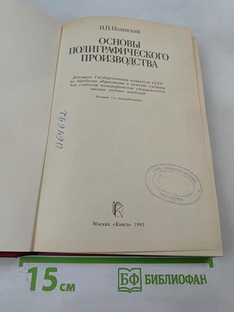Основы полиграфического производства