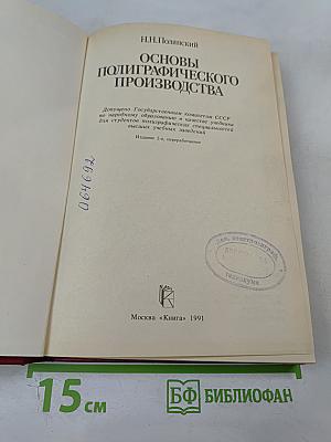 Основы полиграфического производства