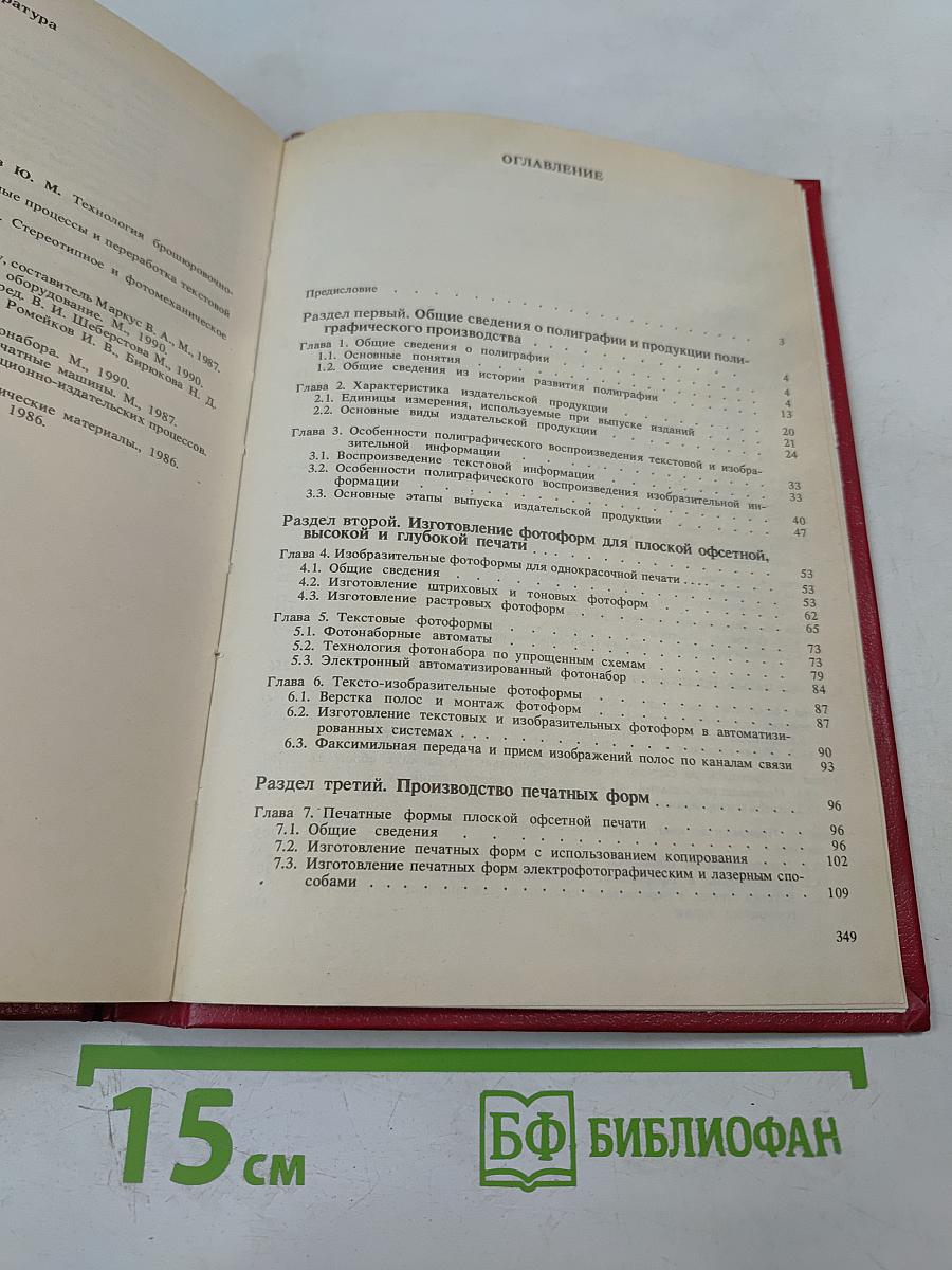 Основы полиграфического производства