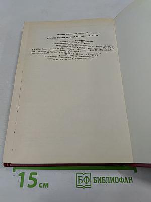 Основы полиграфического производства