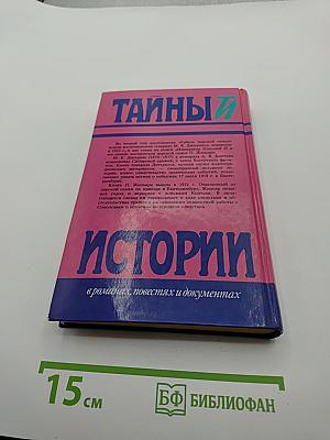 Тайны Истории. Гибель Царской семьи. Том 2