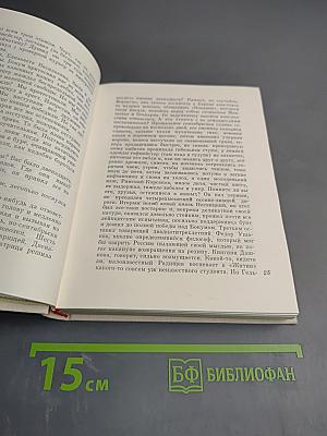 Прорыв. Повесть об Александре Радищеве