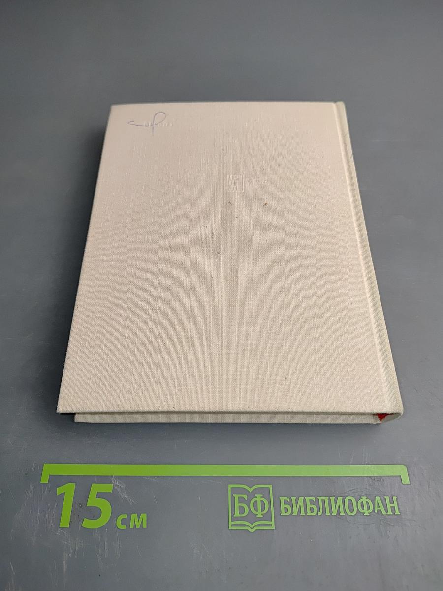 Прорыв. Повесть об Александре Радищеве