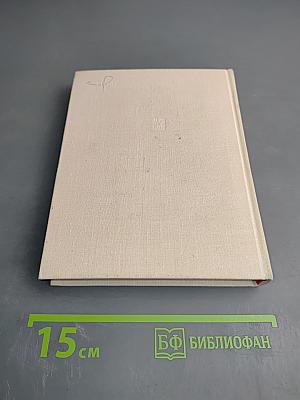 Прорыв. Повесть об Александре Радищеве