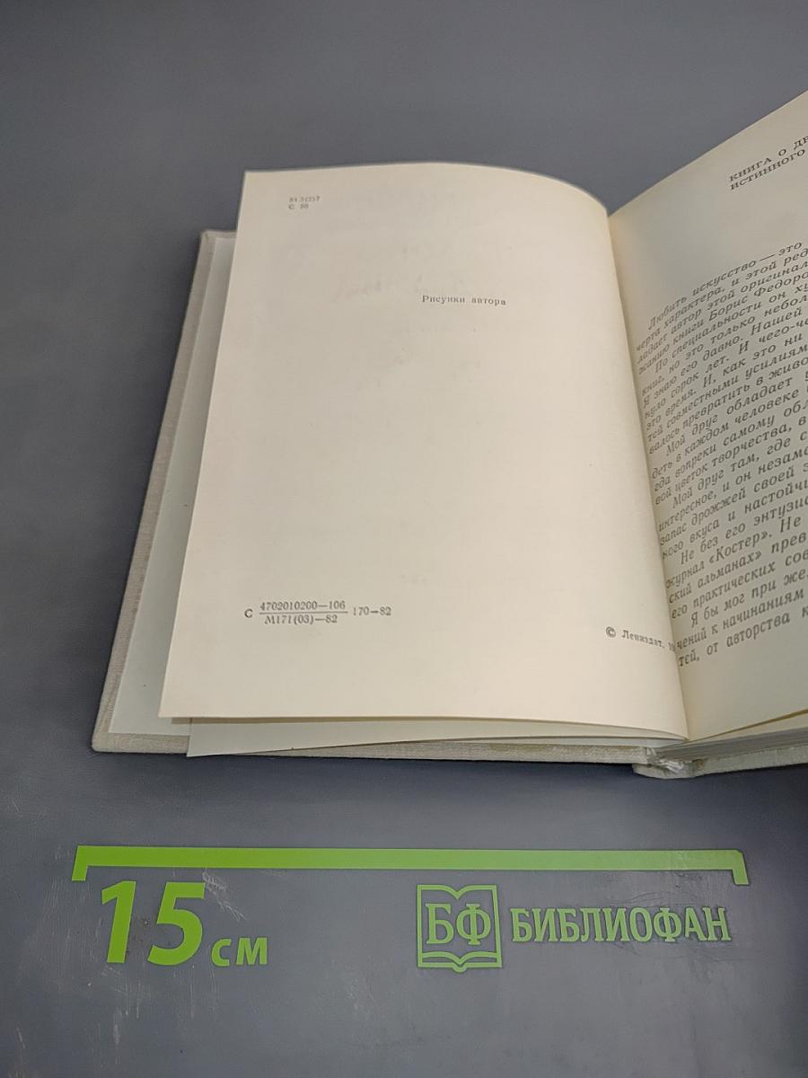 Время моих друзей. Воспоминания