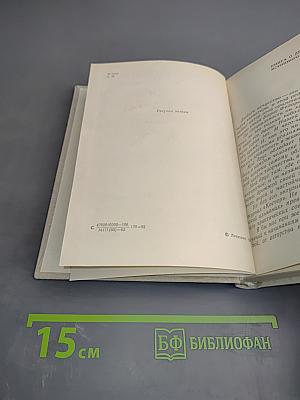 Время моих друзей. Воспоминания