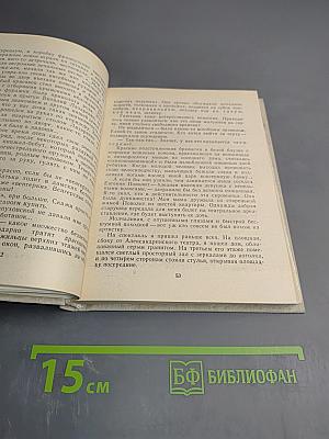 Время моих друзей. Воспоминания