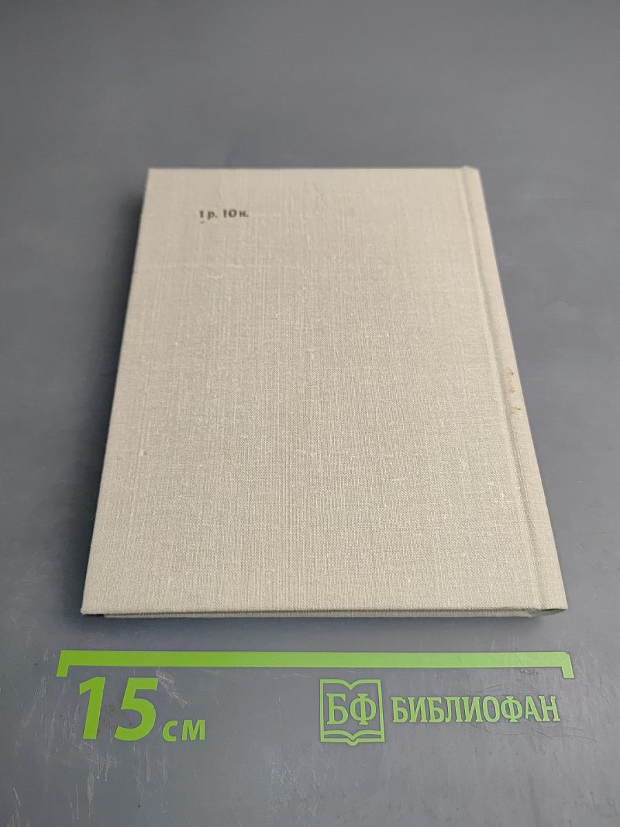 Время моих друзей. Воспоминания