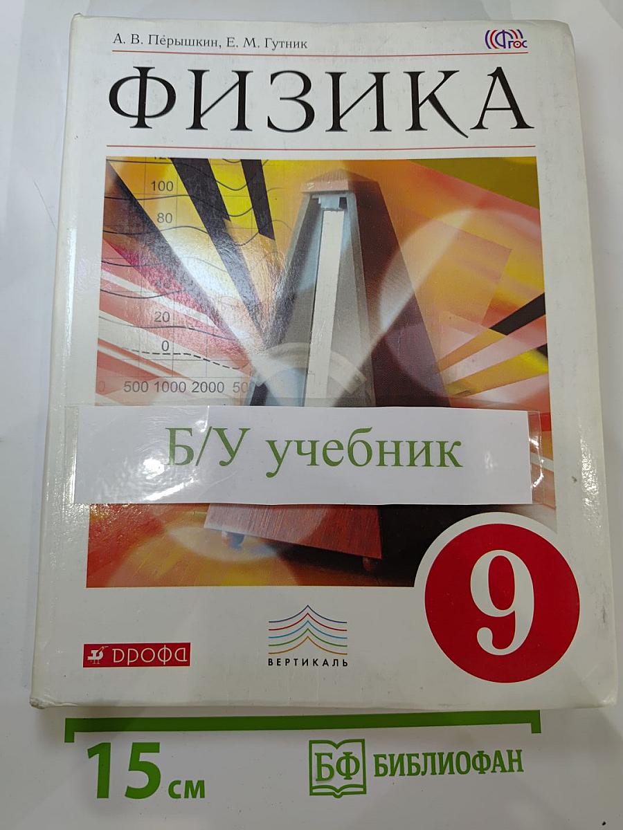 Физика 9 класс