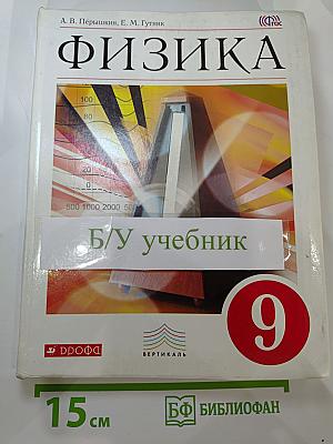 Физика 9 класс