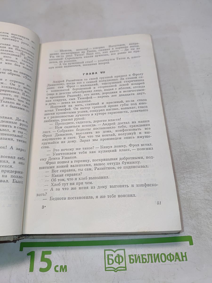 Поднятая целина