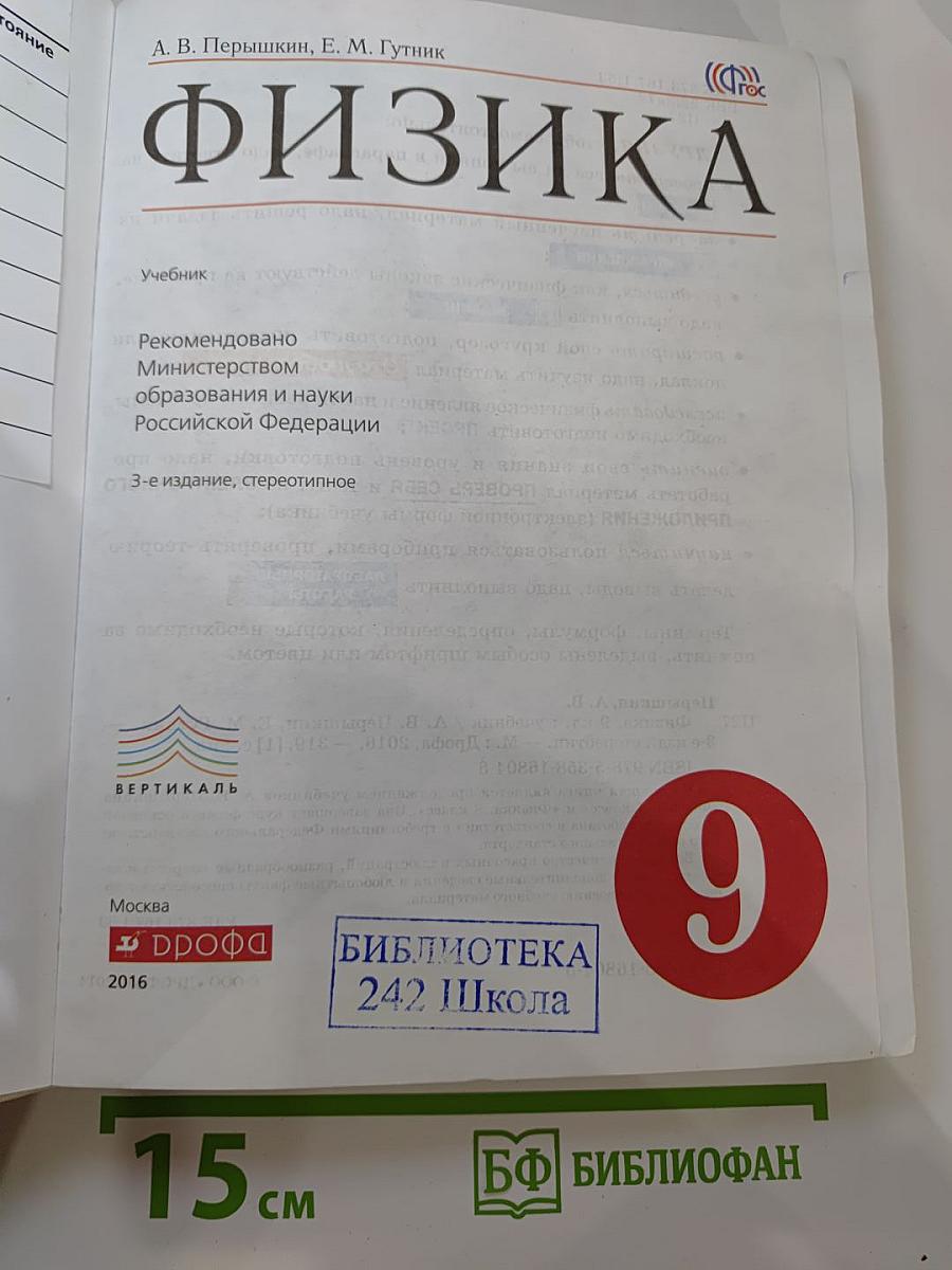 Физика 9 класс