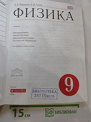 Физика 9 класс