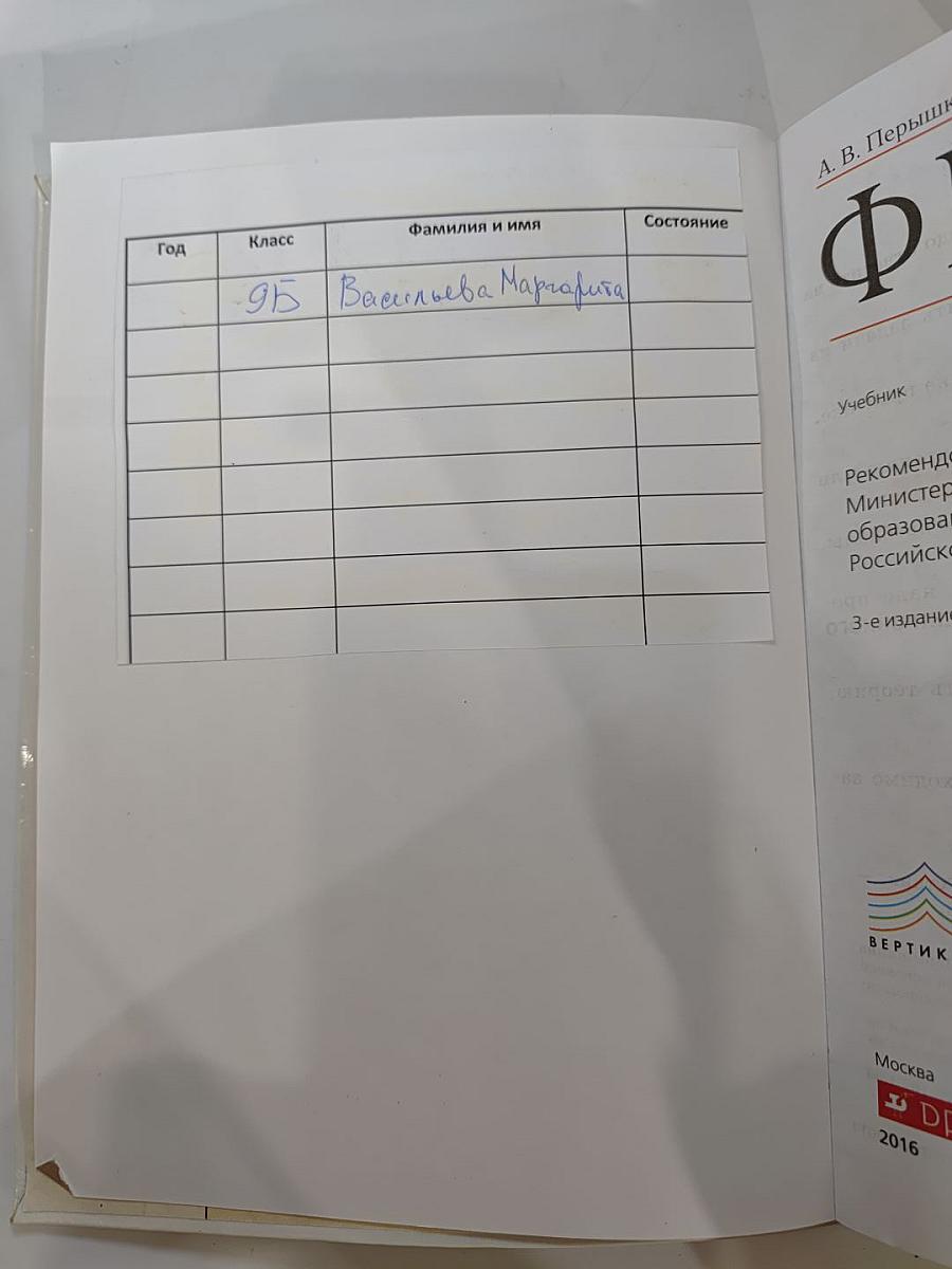 Физика 9 класс