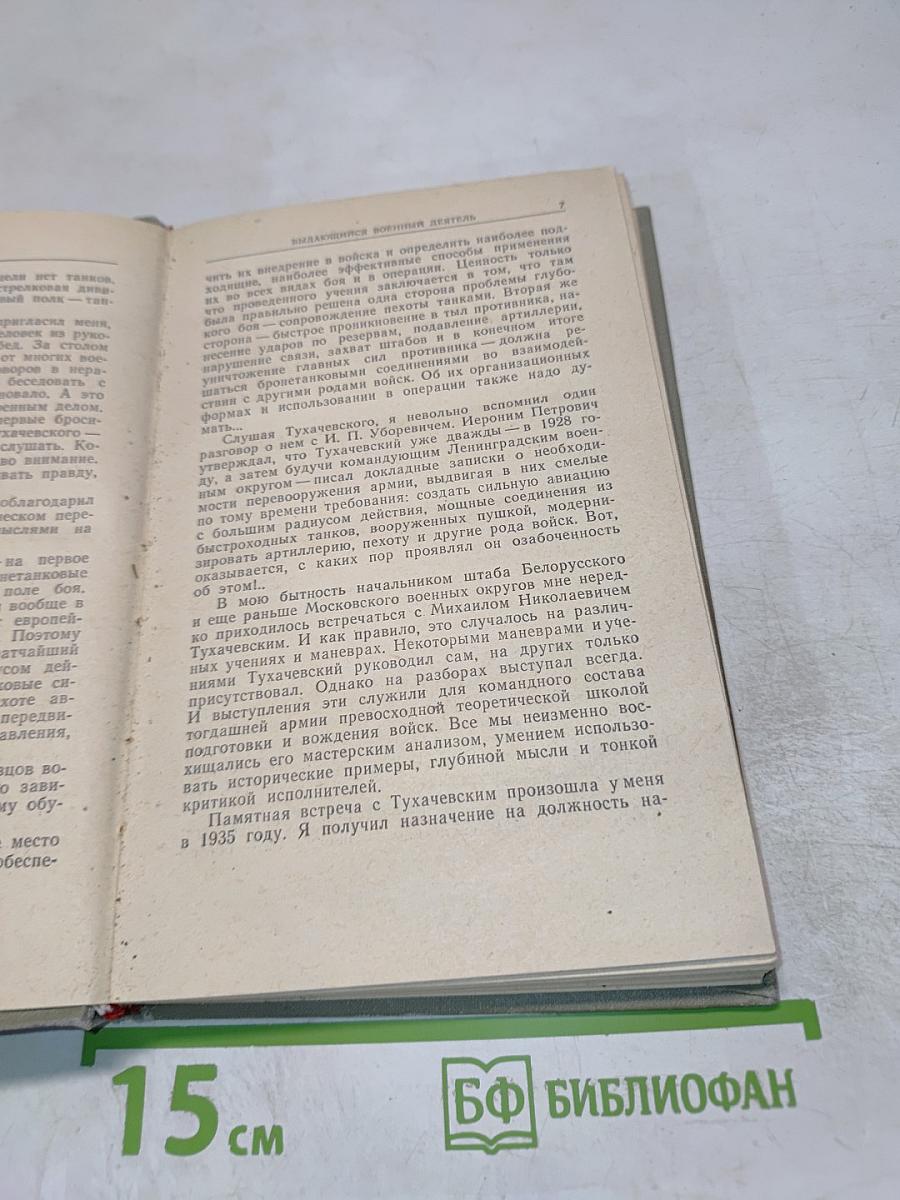 Маршал Тухачевский