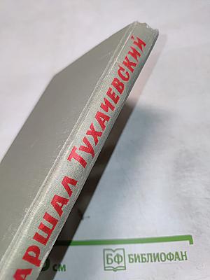 Маршал Тухачевский