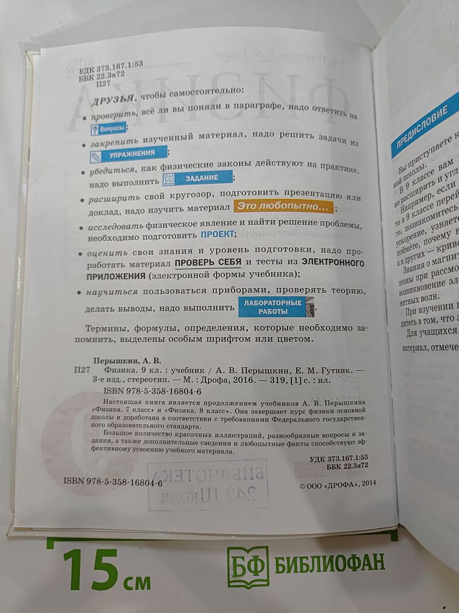 Физика 9 класс