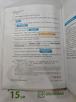 Физика 9 класс