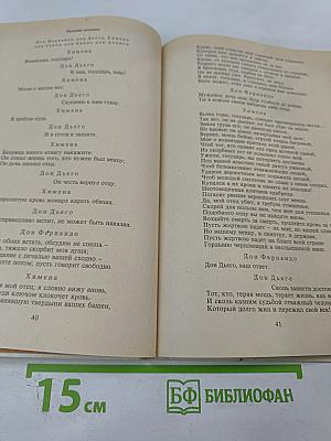 Корнель Сид Мольер Тартюф