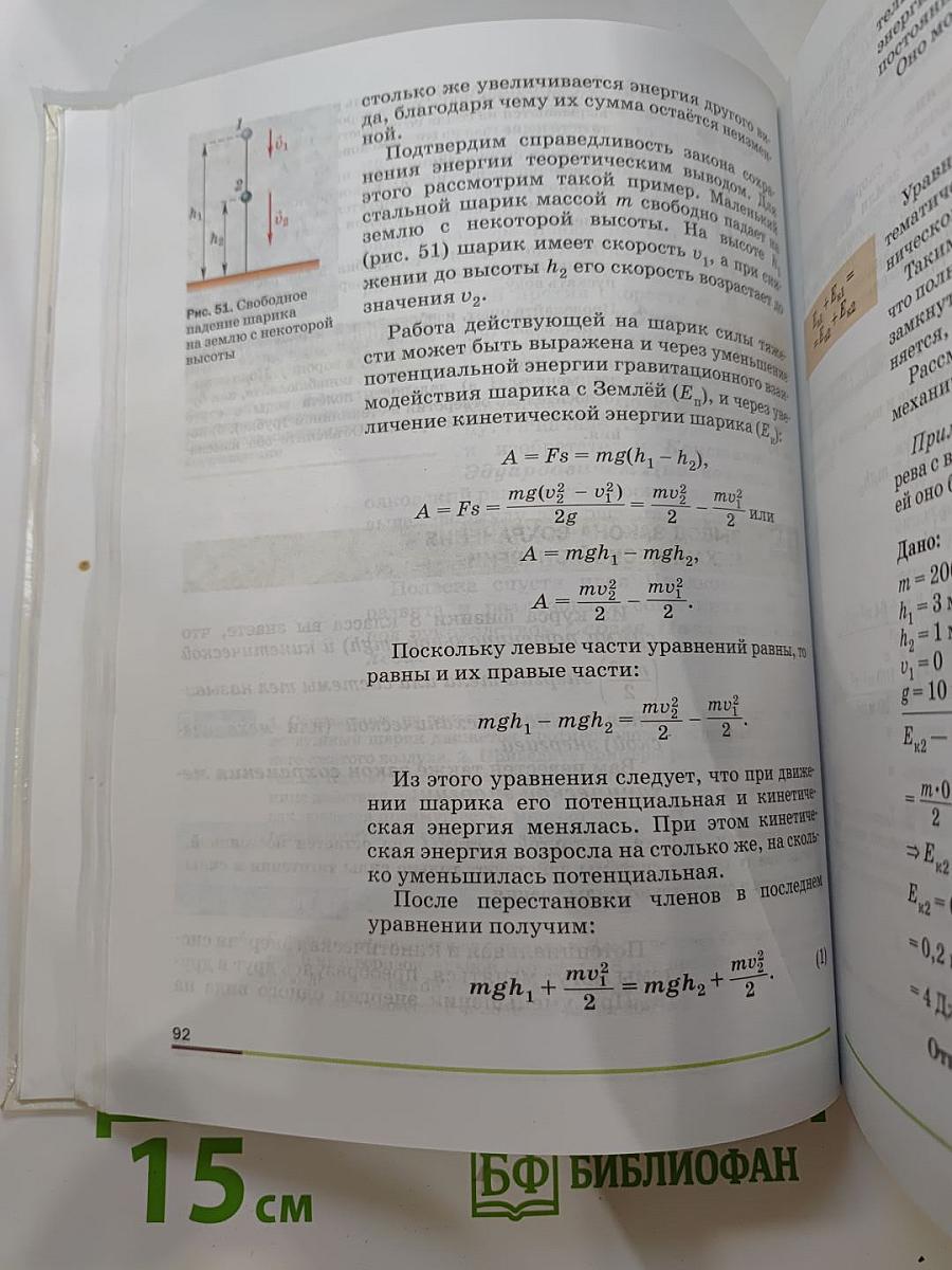 Физика 9 класс