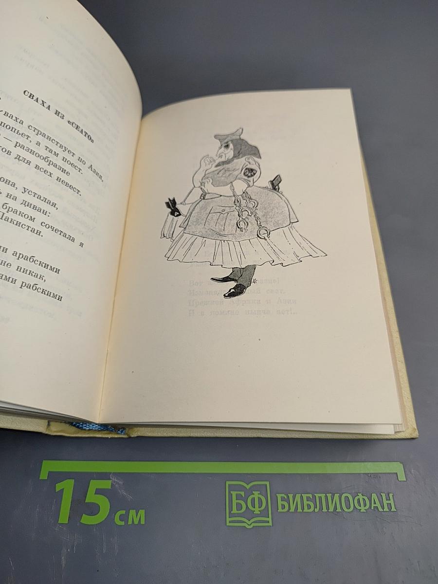 С. Маршак. Сочинения в четырех томах. Том второй