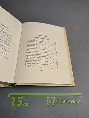 С. Маршак. Сочинения в четырех томах. Том второй