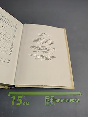 С. Маршак. Сочинения в четырех томах. Том второй