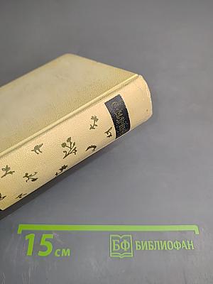 С. Маршак. Сочинения в четырех томах. Том второй