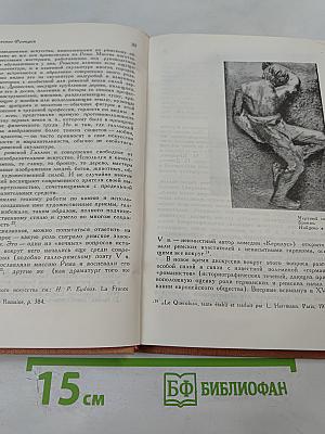 История Франции. Том 1