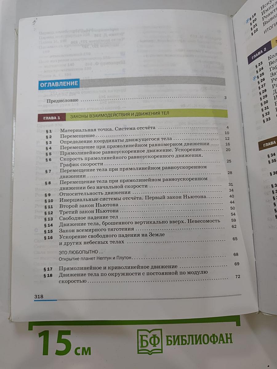 Физика 9 класс
